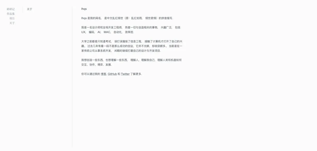 乱红如雨设计与技术博客界面