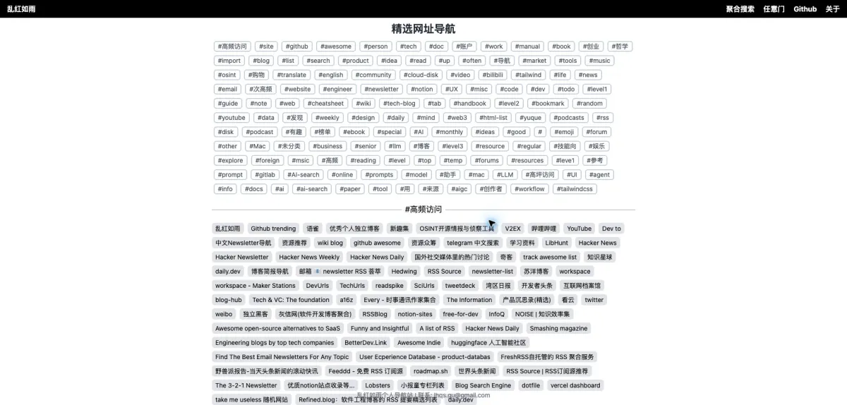 乱红如雨个人导航与聚合搜索界面