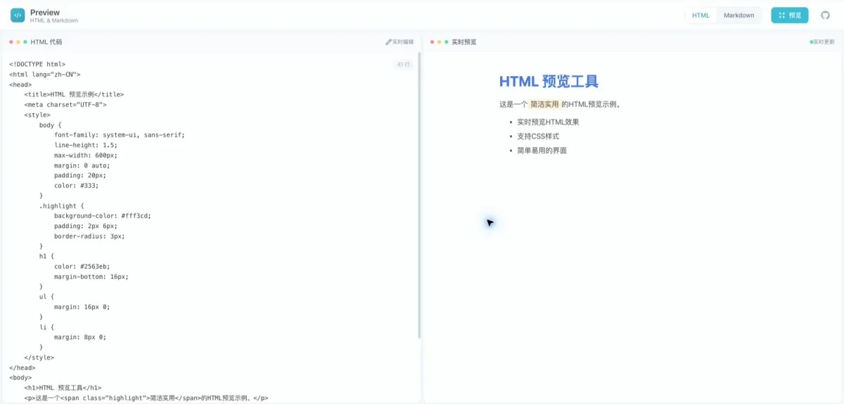 Preview HTML 与 Markdown 实时预览工具界面